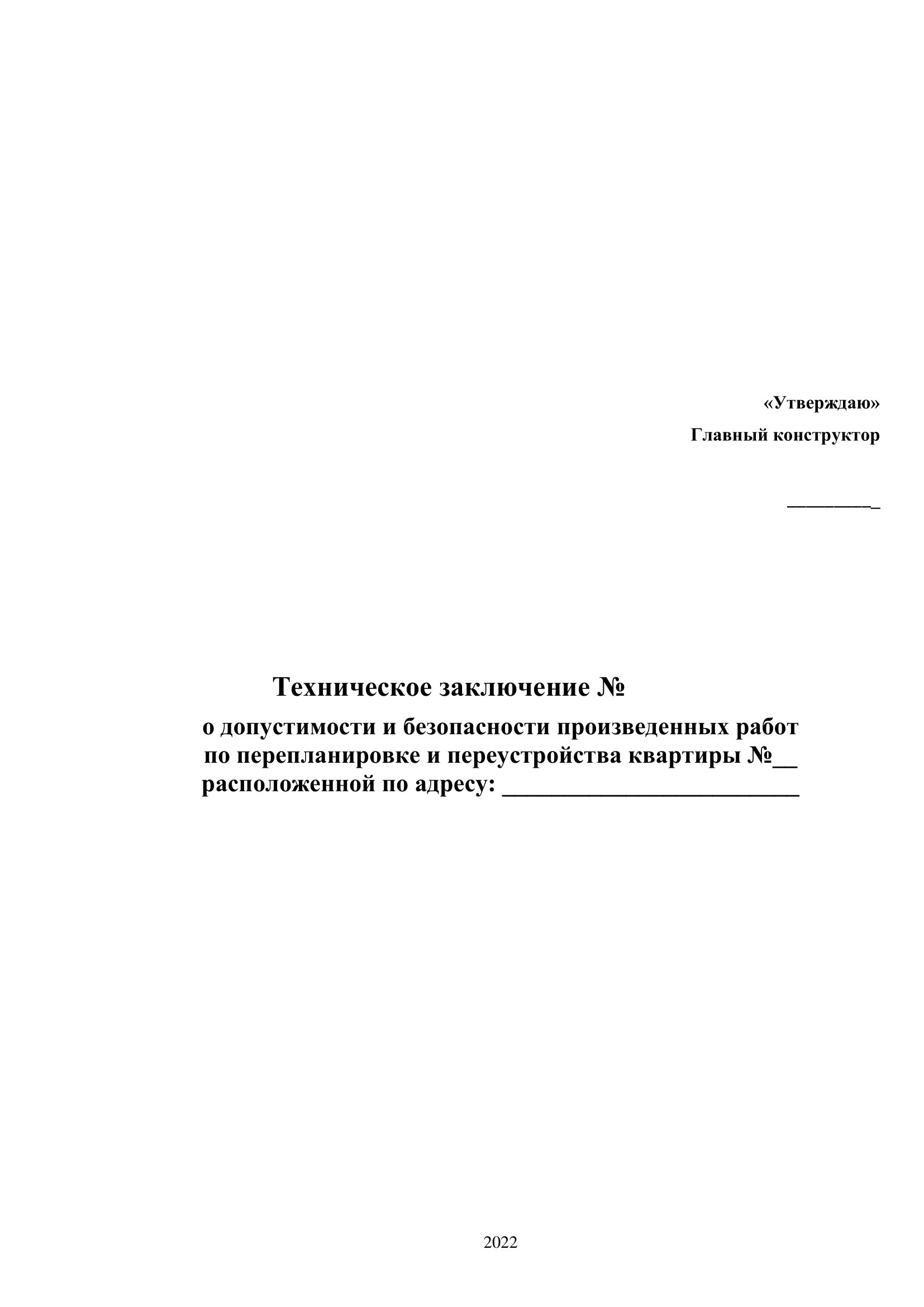 Узаконивание перепланировки квартиры в Москве – услуги Lex Group