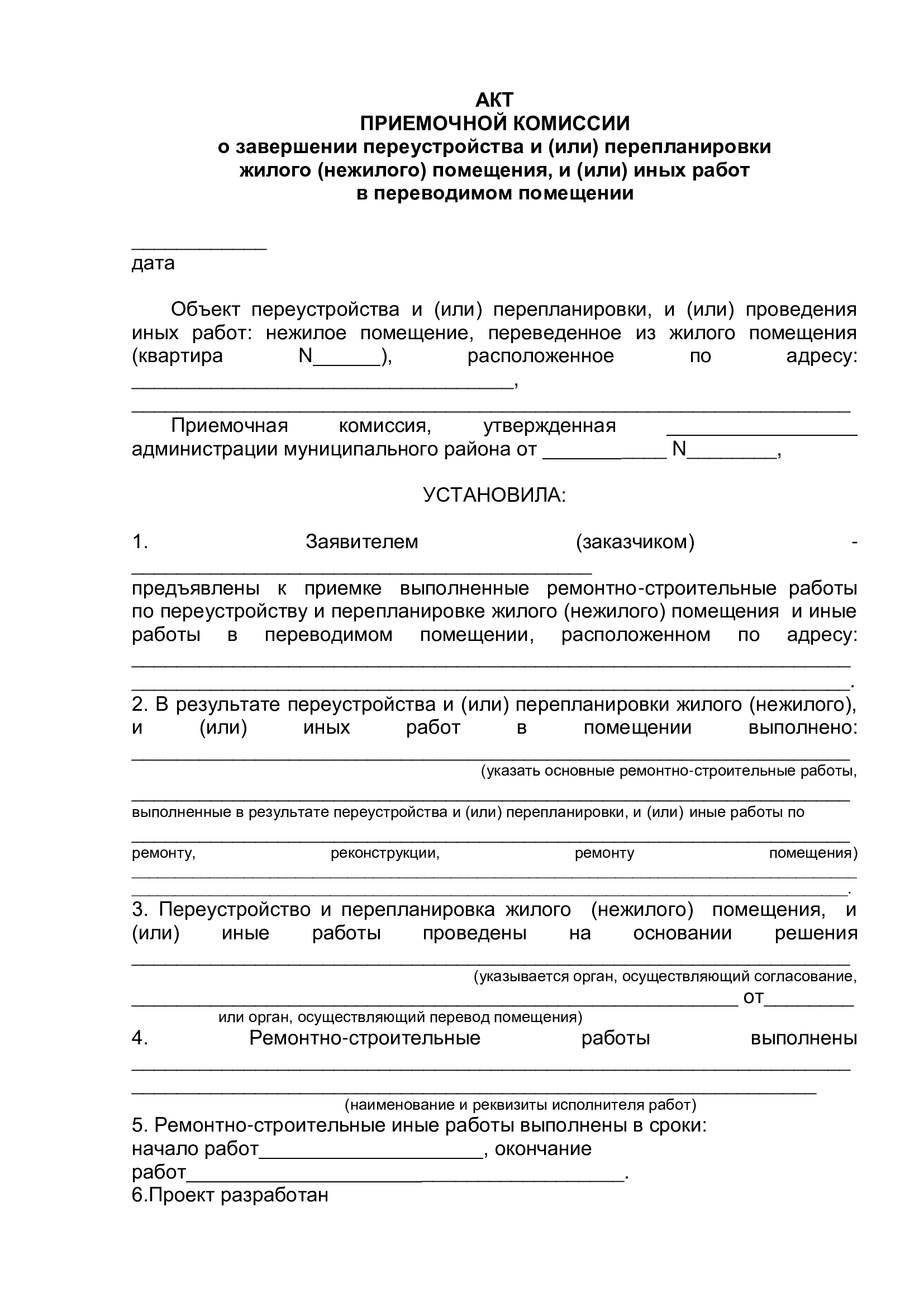 Заказать проект перепланировки квартиры в Москве