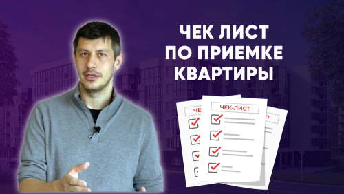 Акт осмотра квартиры (Чек лист Lex Group). Инструкция по заполнению в ЖК "Испанские кварталы".