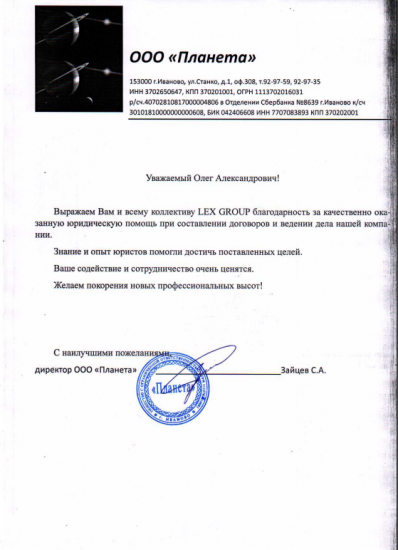 Благодарственное письмо