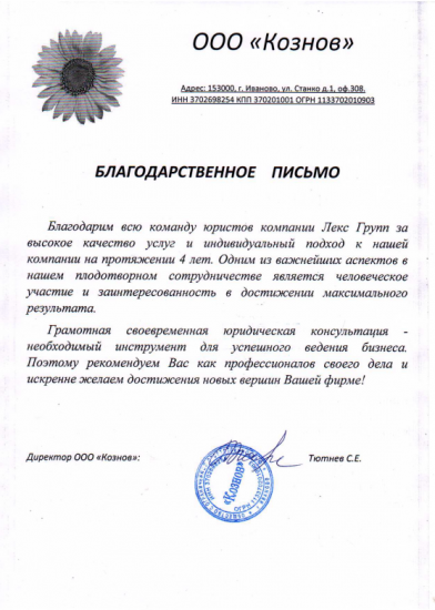 Благодарственное письмо